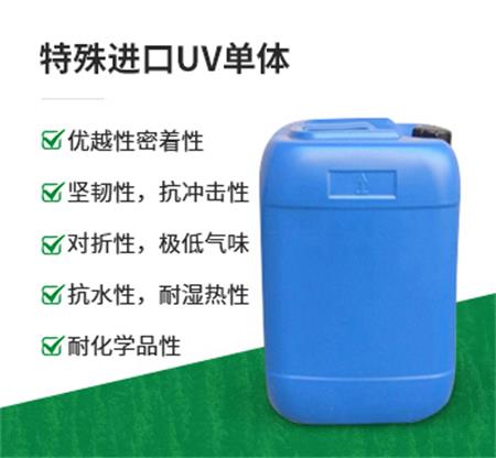 UV光固化樹脂