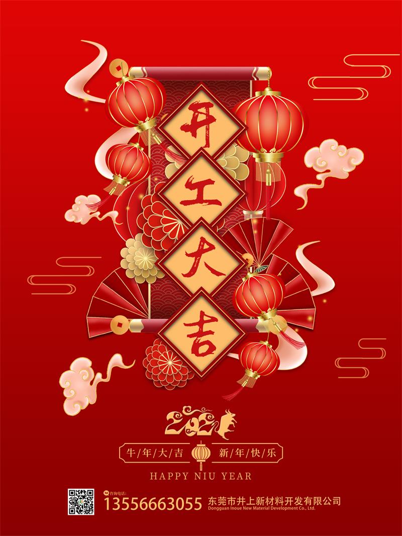開工大吉