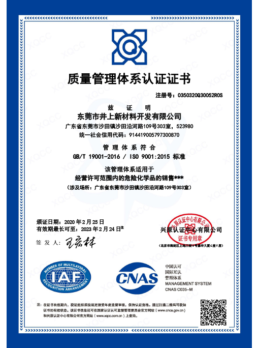 GBT19001-2016_20200225121136中文證書