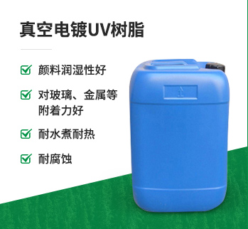 UV-3671-4 特殊溶劑型改性丙烯酸樹脂
